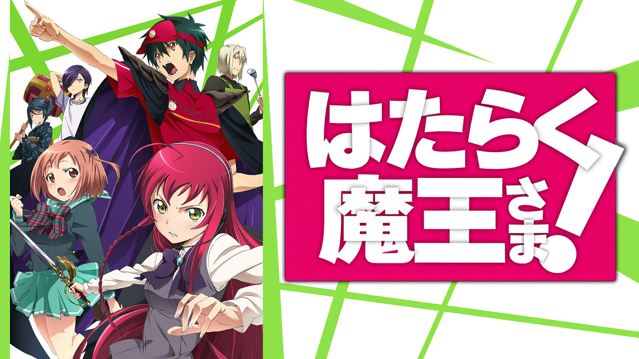 Pin de Earane Elensar em The Devil is a Part Timer / Hataraku Maou Sama /  はたらく魔王さま!